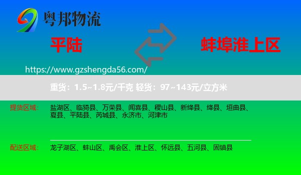 平陆县到淮上区物流专线