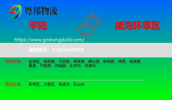 平陆县到环翠区物流专线