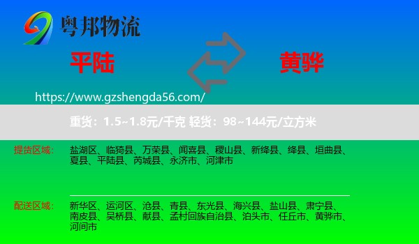 平陆县到黄骅市物流专线