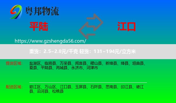 平陆县到江口县物流专线