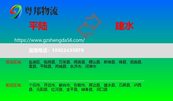 平陆县到建水县物流专线