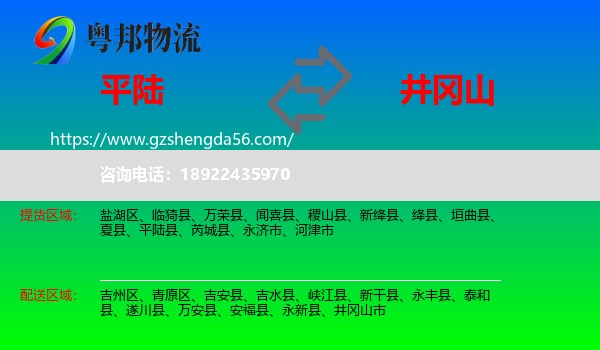 平陆县到井冈山市物流专线