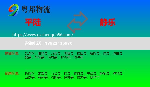 平陆县到静乐县物流专线