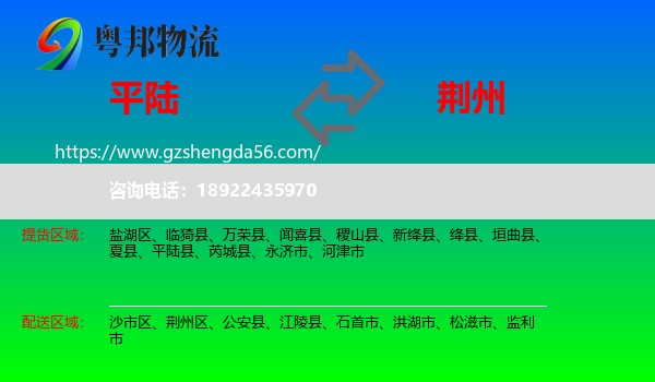 平陆县到荆州物流