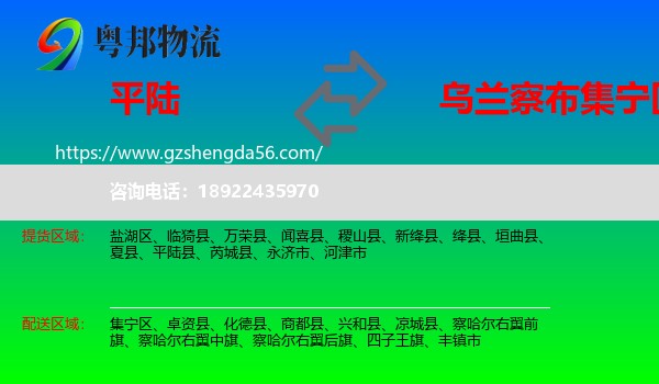 平陆县到集宁区物流专线