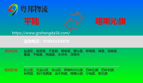 平陆县到喀喇沁旗物流专线