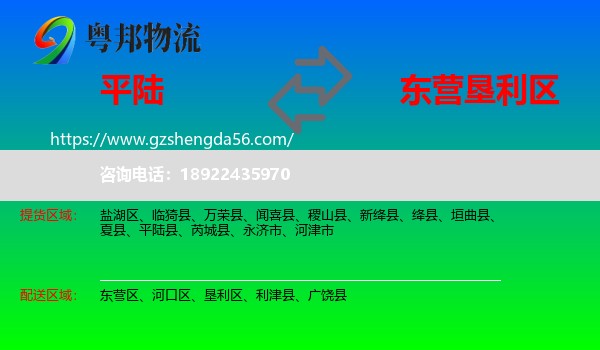 平陆县到垦利区物流专线