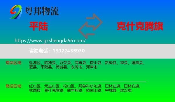 平陆县到克什克腾旗物流专线