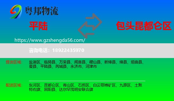 平陆县到昆都仑区物流专线