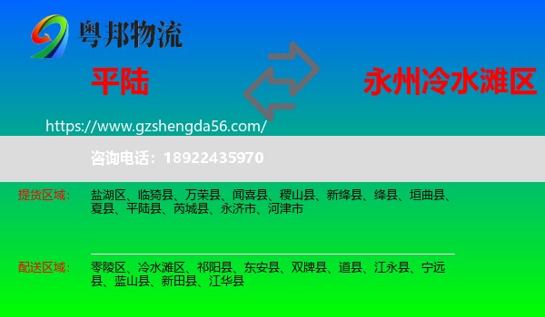 平陆县到冷水滩区物流专线