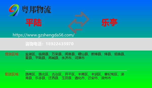 平陆县到乐亭县物流专线
