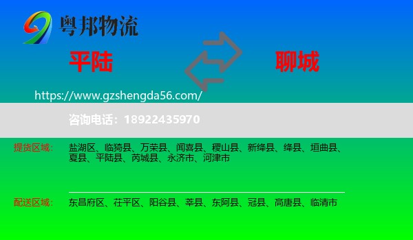 平陆县到聊城物流