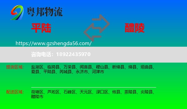平陆县到醴陵市物流专线