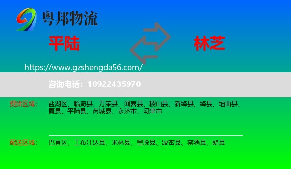 平陆县到林芝物流