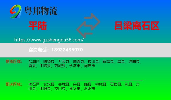 平陆县到离石区物流专线