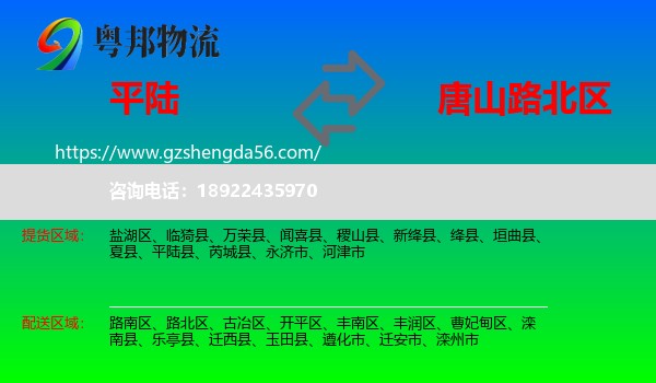 平陆县到路北区物流专线