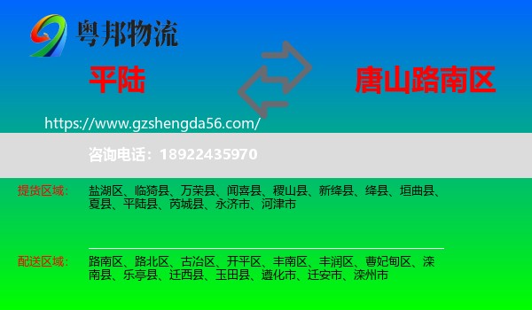 平陆县到路南区物流专线