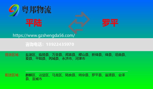 平陆县到罗平县物流专线