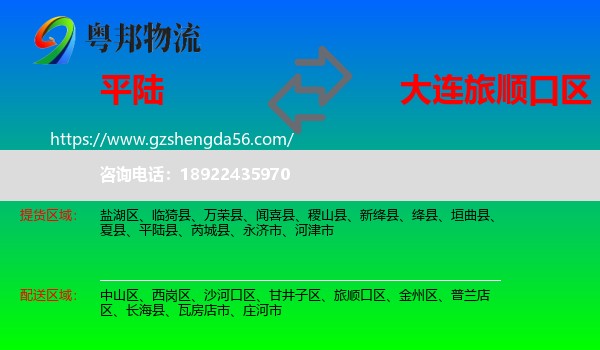 平陆县到旅顺口区物流专线