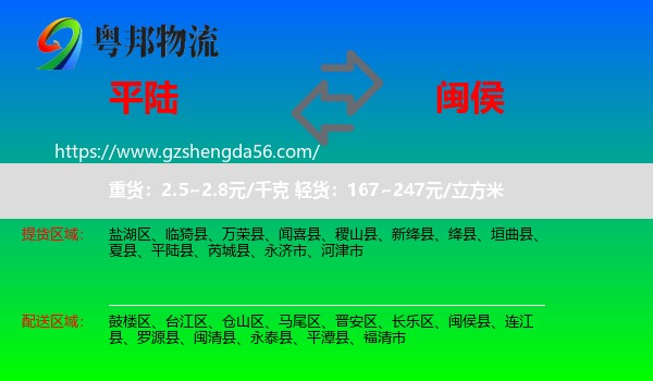 平陆县到闽侯县物流专线