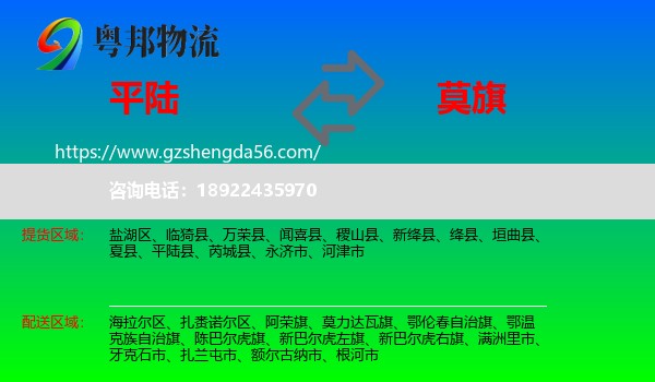 平陆县到莫力达瓦旗物流专线