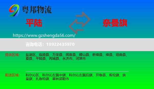平陆县到奈曼旗物流专线