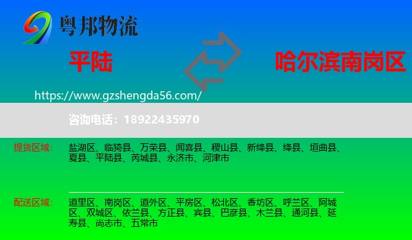 平陆县到南岗区物流专线
