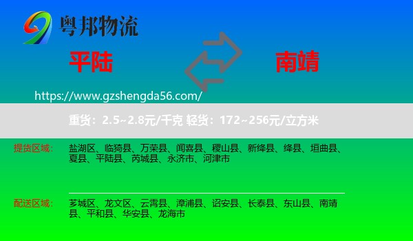 平陆县到南靖县物流专线
