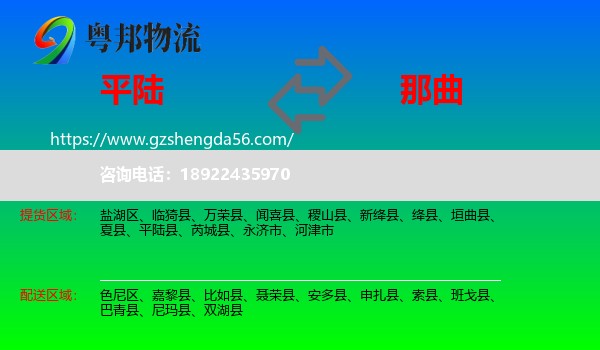 平陆县到那曲物流