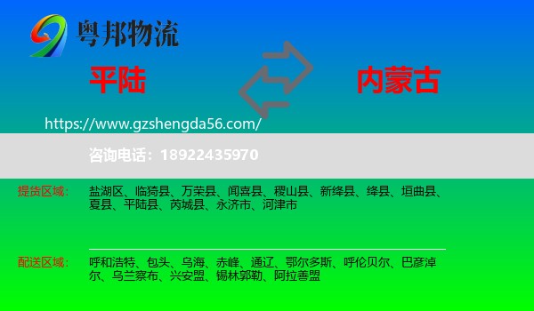 平陆县到内蒙古物流