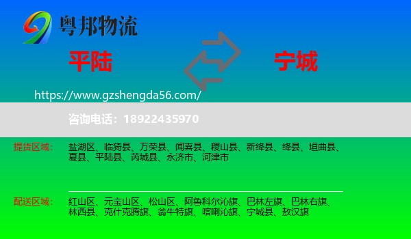 平陆县到宁城县物流专线