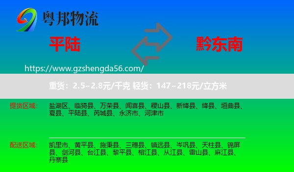 平陆县到黔东南物流