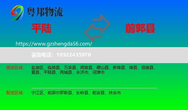 平陆县到前郭尔罗斯县物流专线