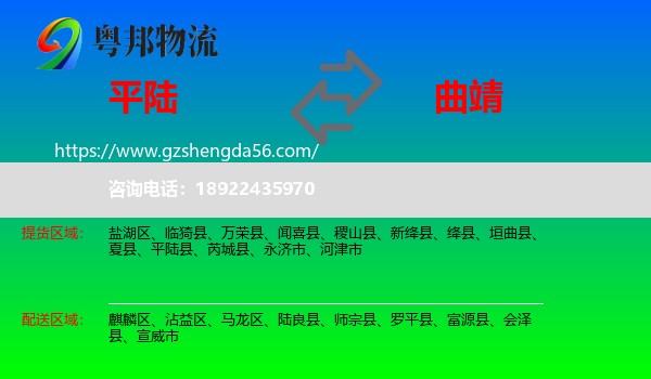 平陆县到曲靖物流
