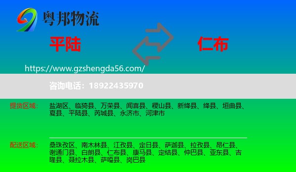 平陆县到仁布县物流专线