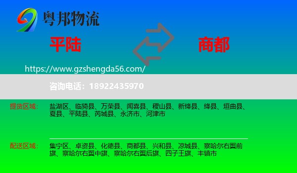 平陆县到商都县物流专线
