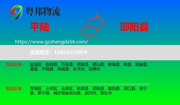 平陆县到邵阳县物流专线