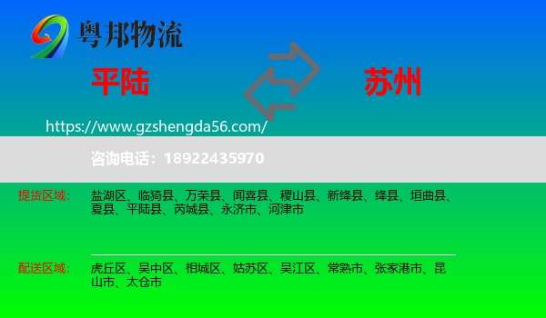 平陆县到苏州物流