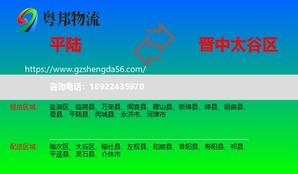 平陆县到太谷区物流专线