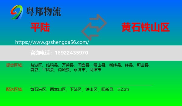 平陆县到铁山区物流专线