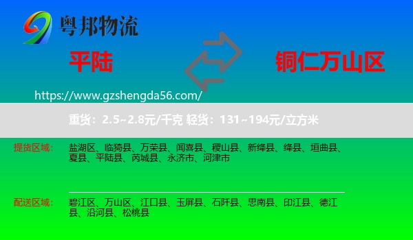 平陆县到万山区物流专线