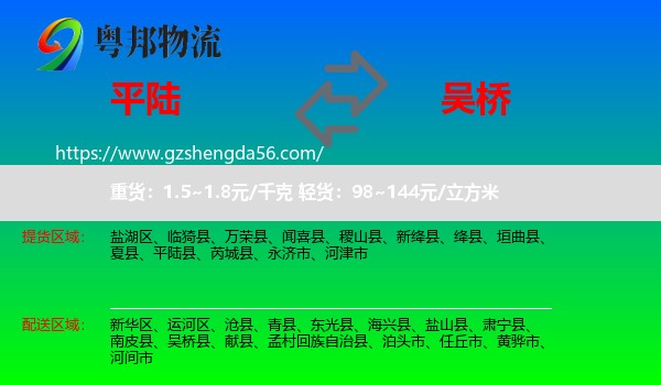 平陆县到吴桥县物流专线
