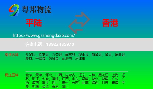 平陆县到香港专线