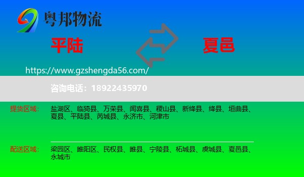 平陆县到夏邑县物流专线