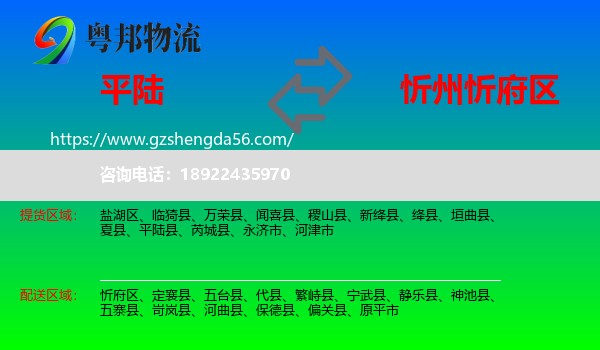 平陆县到忻府区物流专线