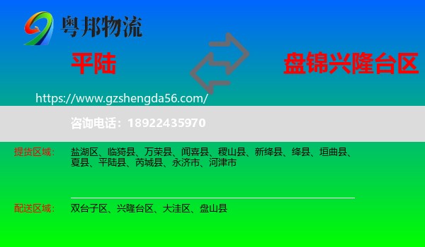 平陆县到兴隆台区物流专线