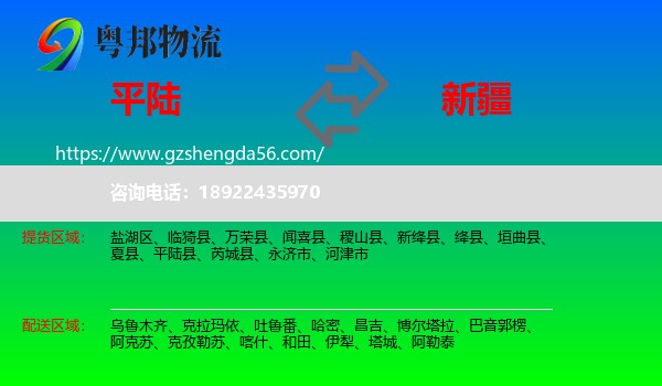 平陆县到新疆物流