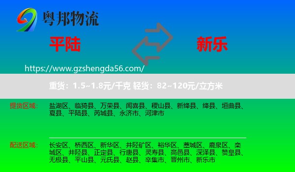 平陆县到新乐市物流专线