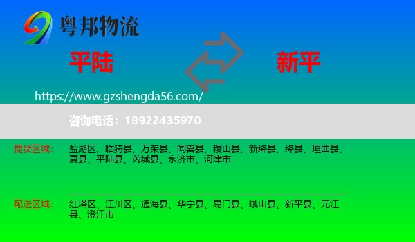 平陆县到新平县物流专线