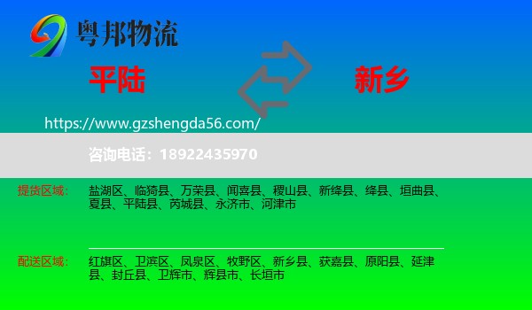 平陆县到新乡物流
